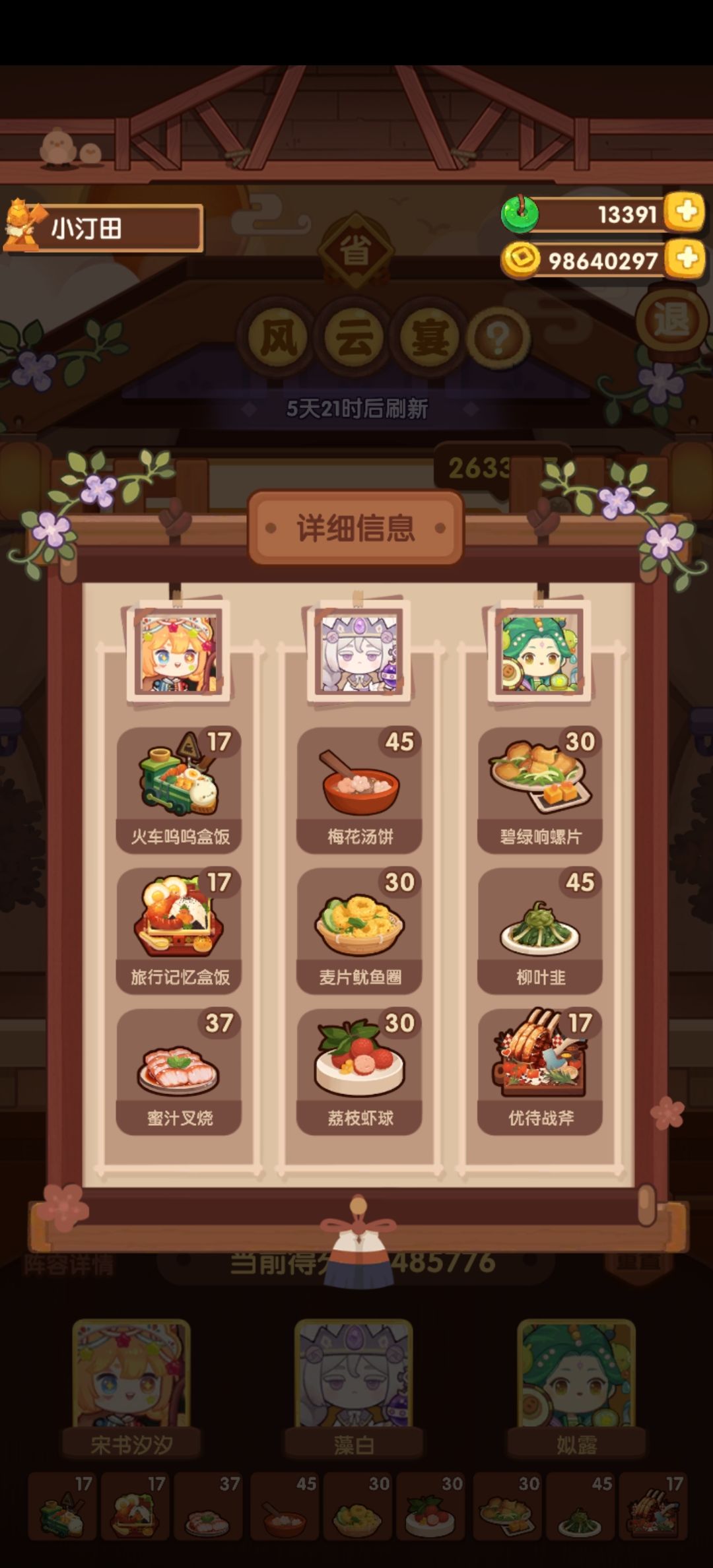 263w宴会较简单作业 2