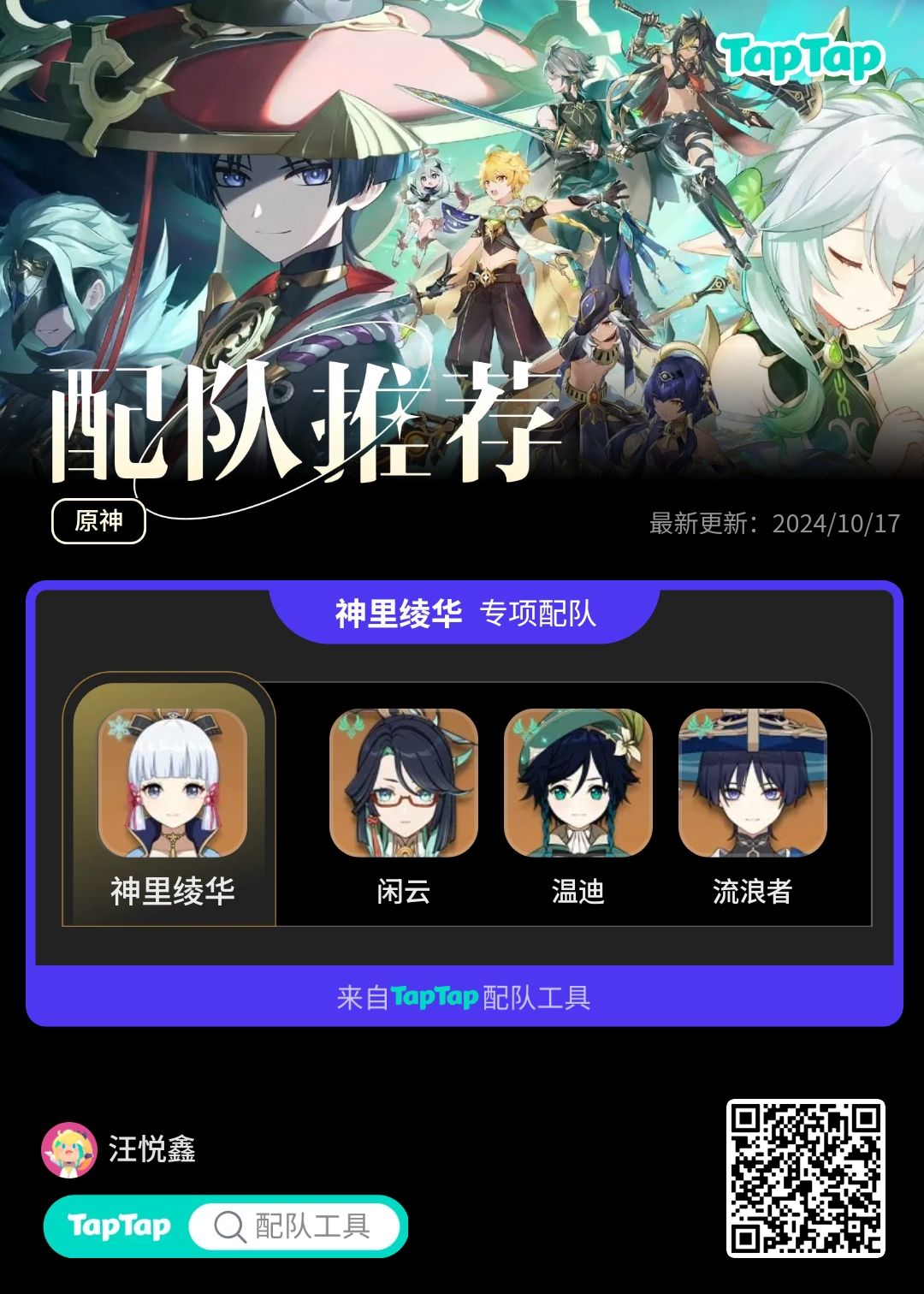 #我的原神配队截图