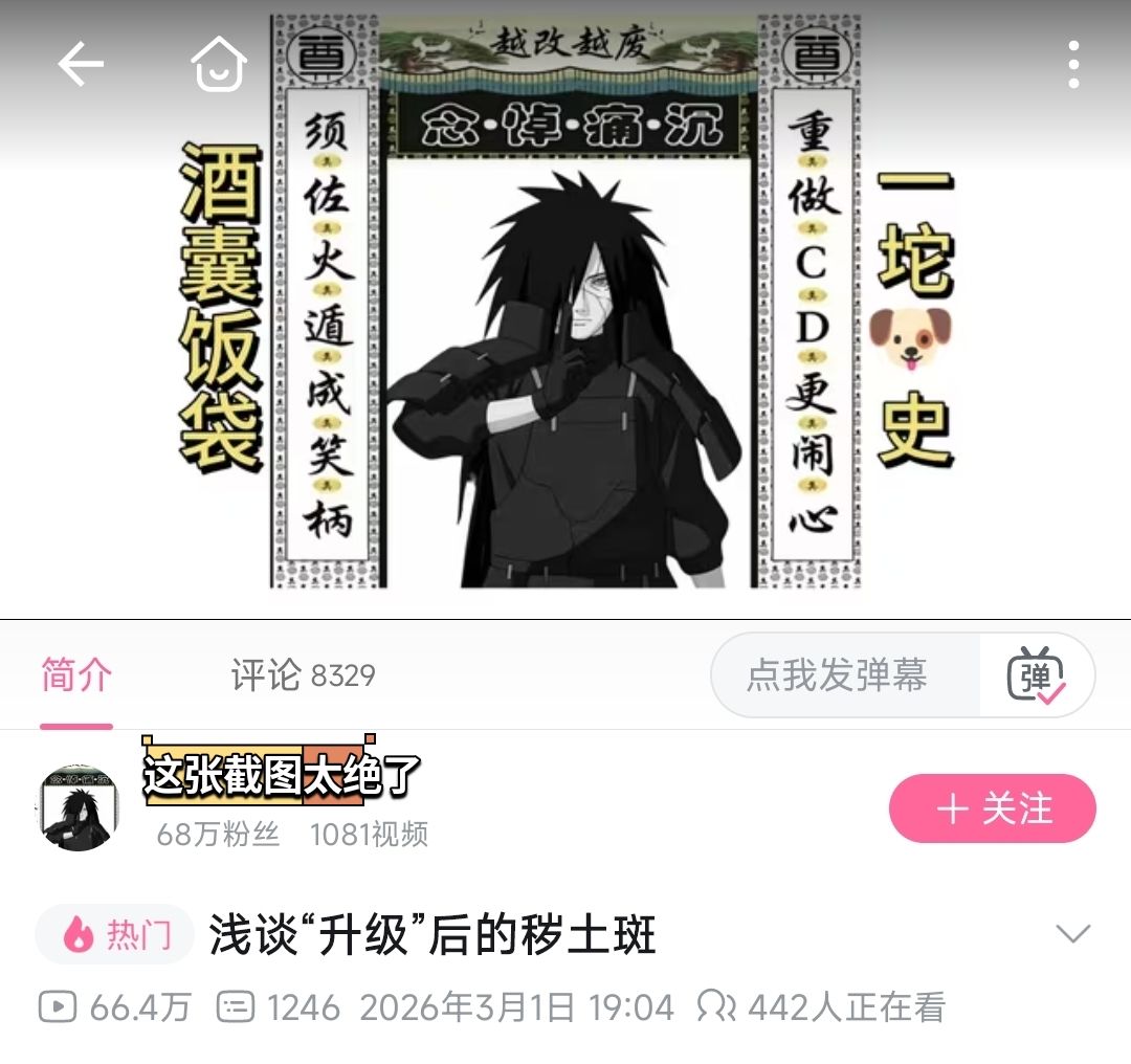 秽土斑升级被喷 玩家高呼回调 2