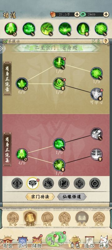 【有奖攻略征集】修行路上避坑+小攻略