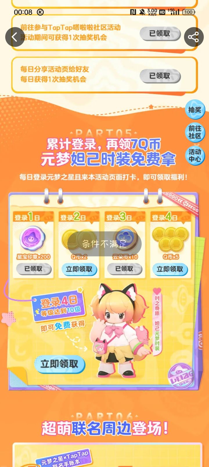 怎么会条件不满足呢!!!截图