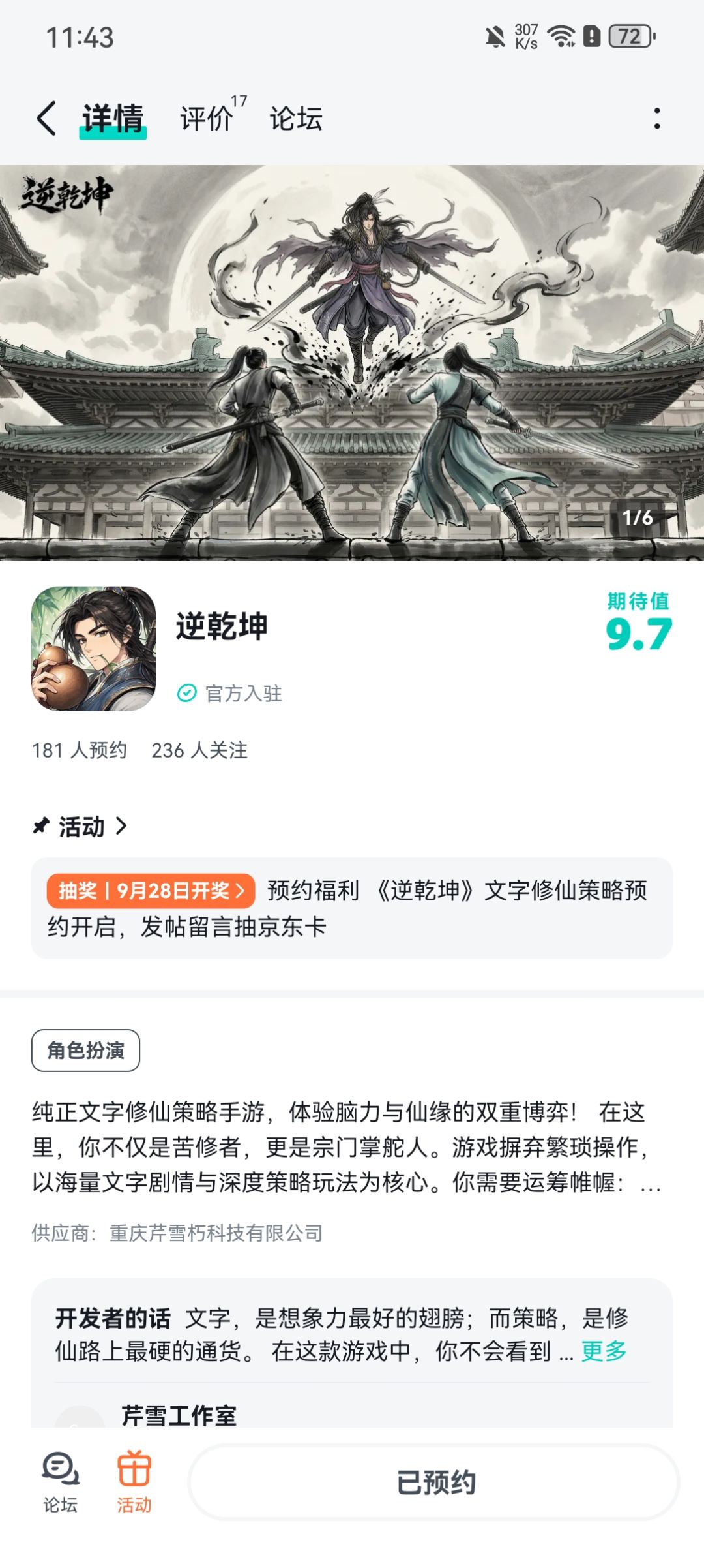 已预约 1