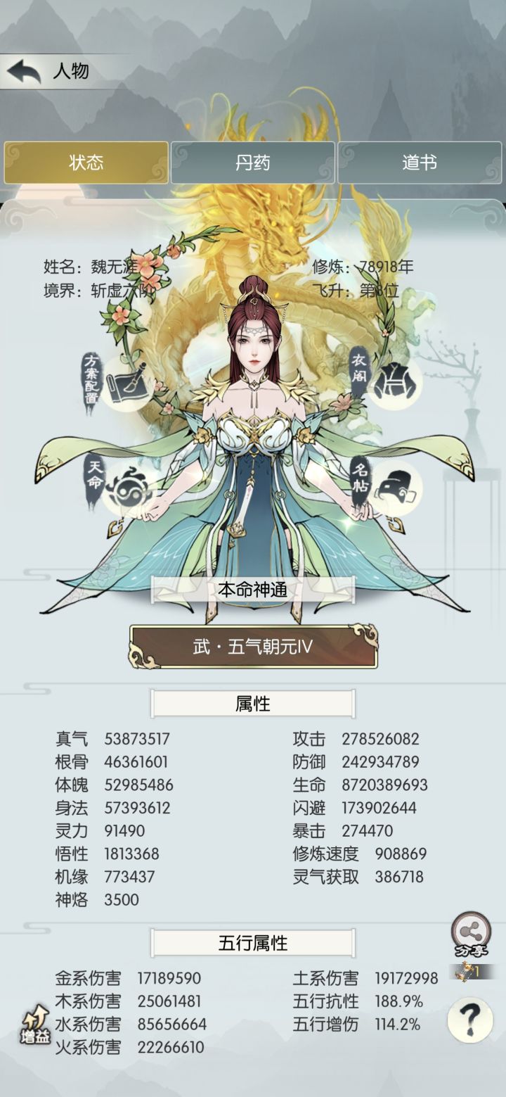 【无极仙途六周年】截图