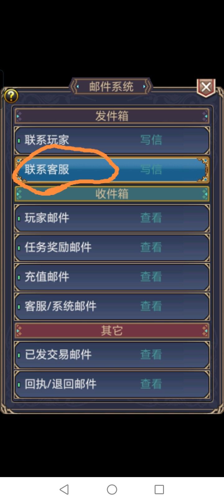 在游戏内这里发邮件给客服截图