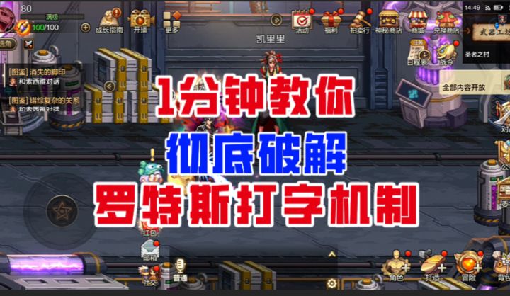 【DNF手游】1分钟教你彻底破解罗特斯团本打字机制!截图