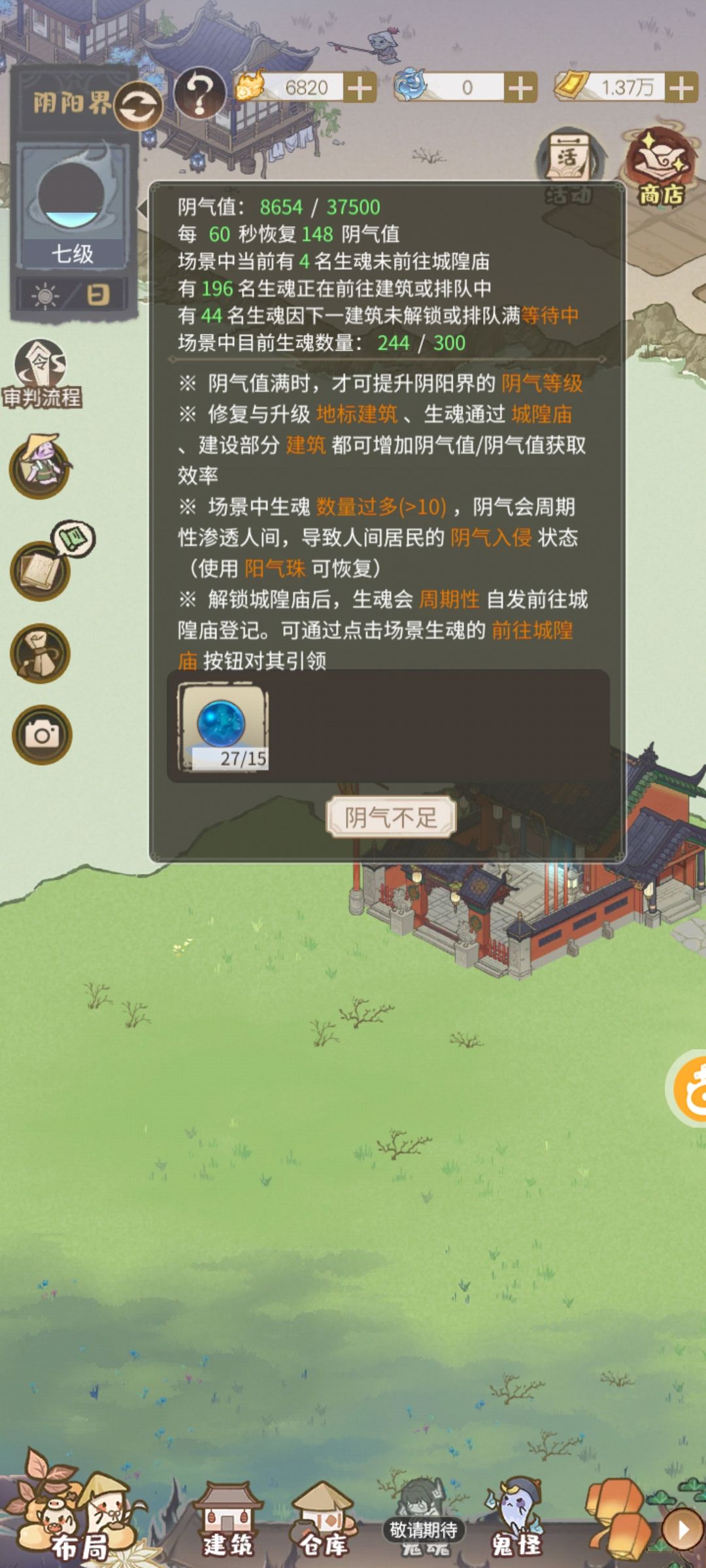 阴阳界生魂数是怎么计算的? 1