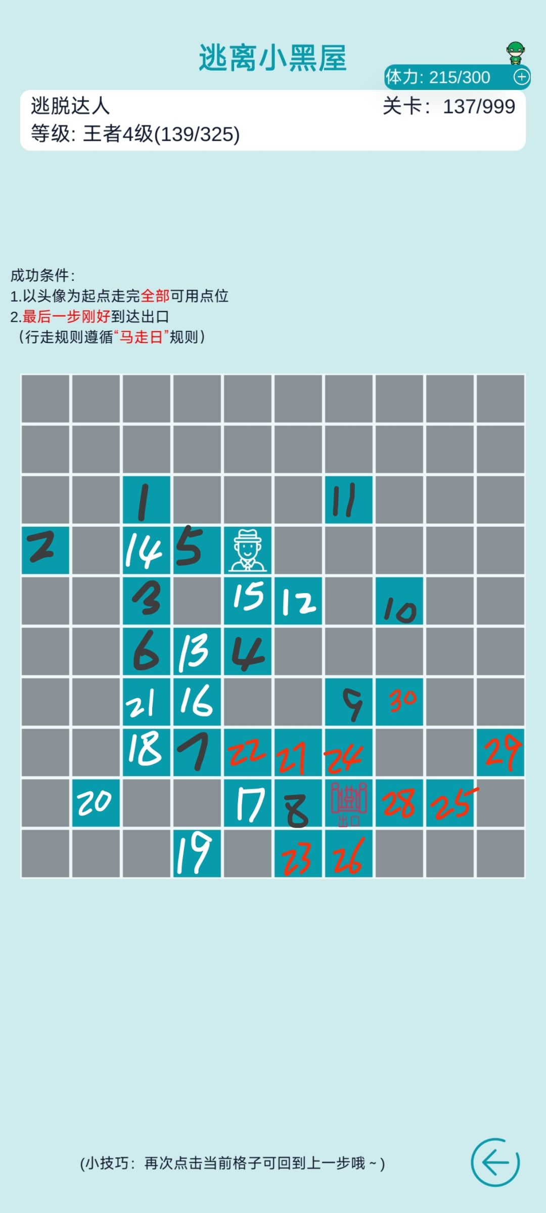 逃脱达人121-138 17