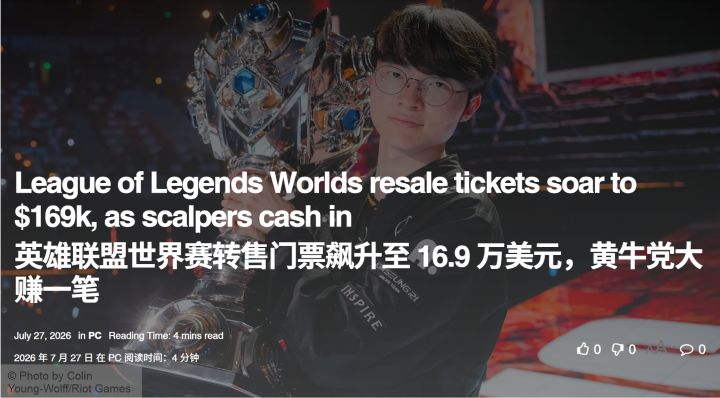 S赛门票炒到百万，拳头票务翻车被骂惨~截图