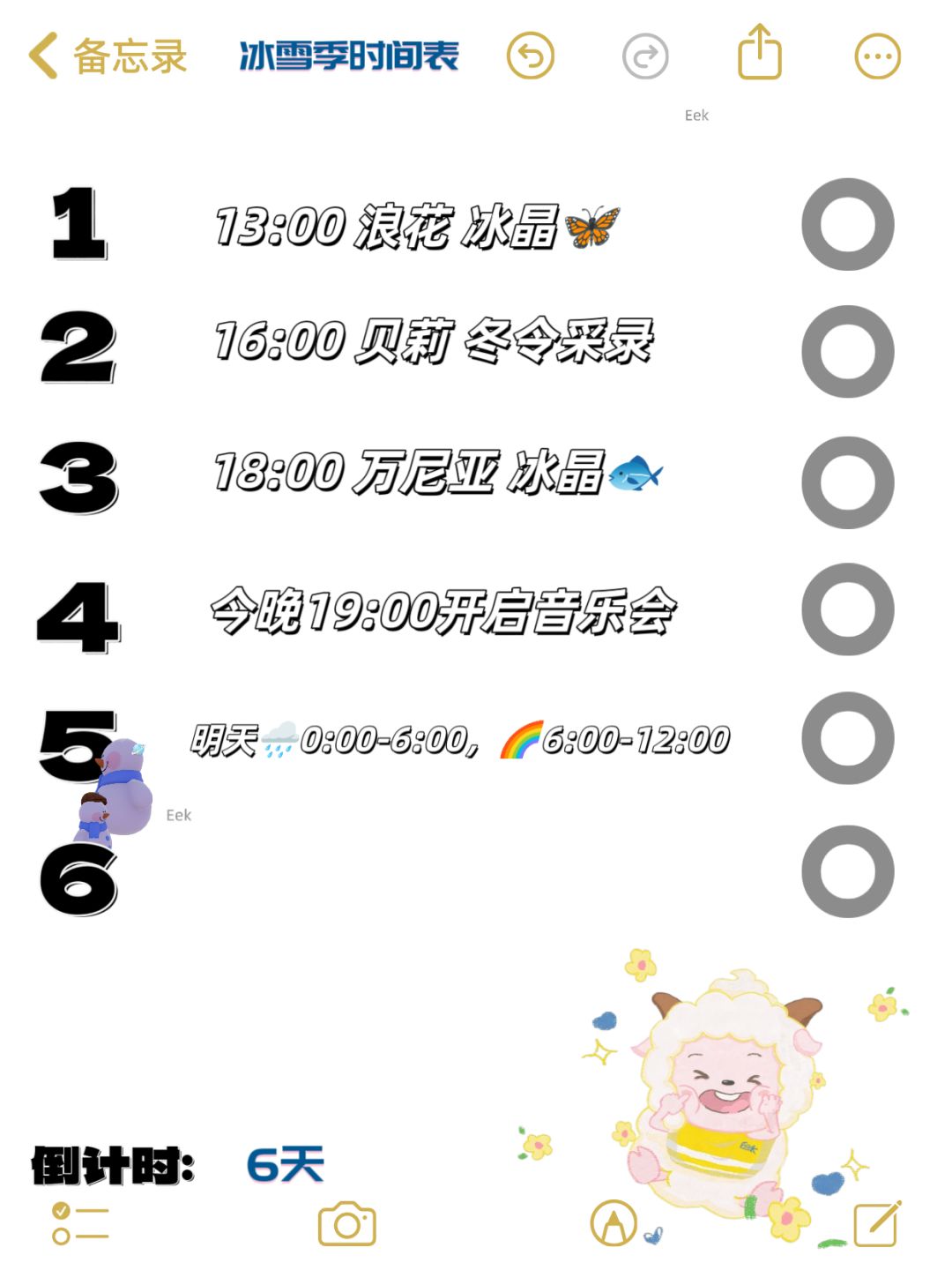 3月7日日常攻略合集 2