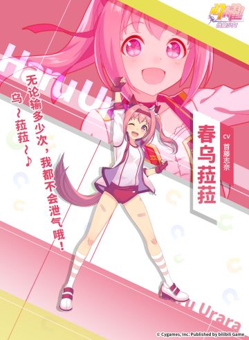 ✦特雷森学园档案║春乌菈菈✦