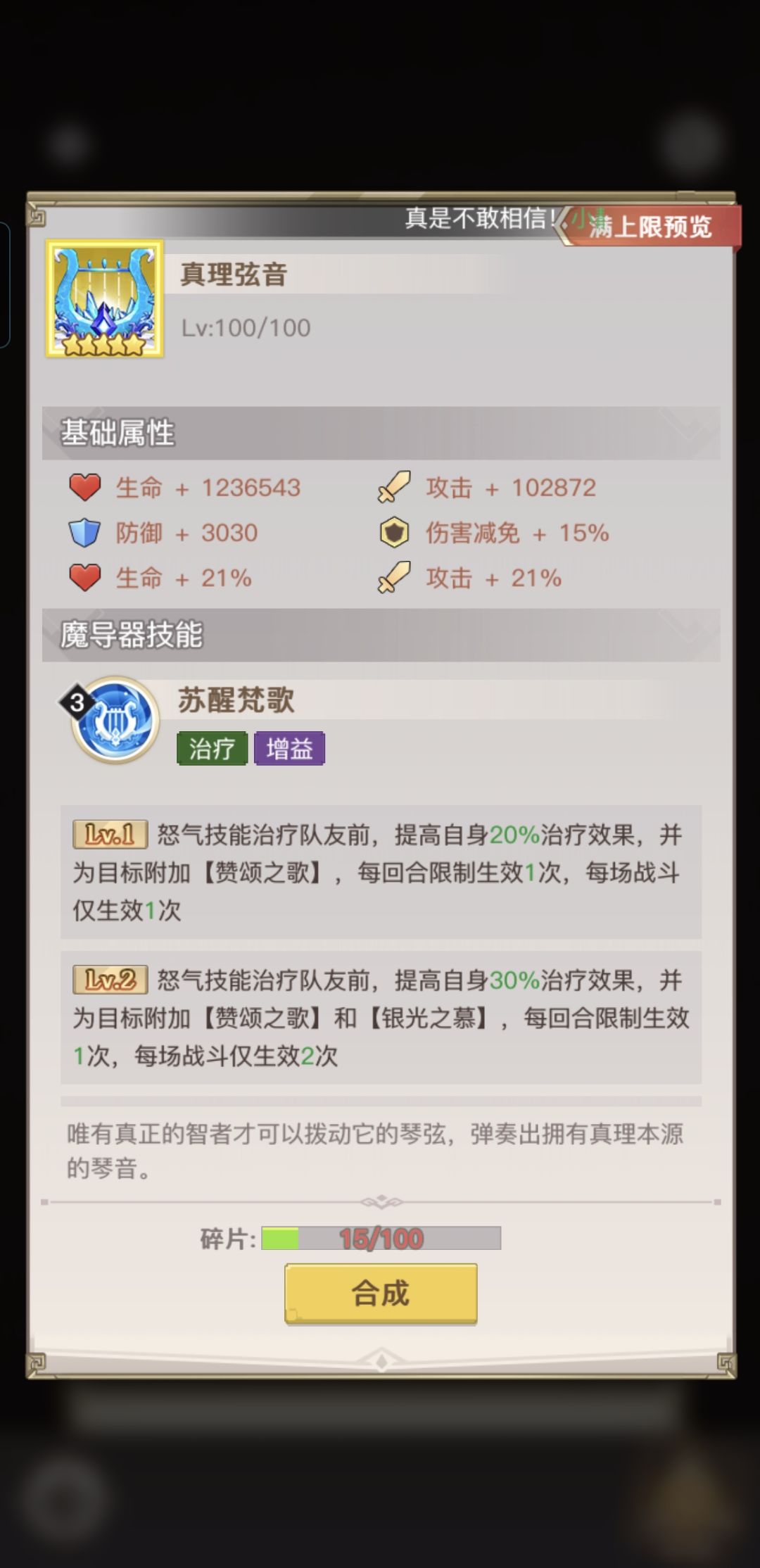 贫民攻略三：魔导器选择截图