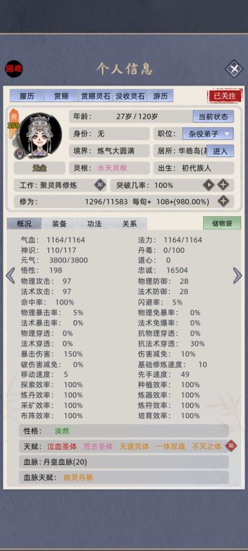 关于部分道友问的开局老祖天赋