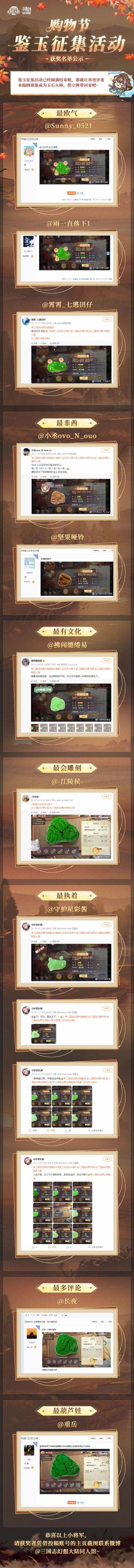 获奖公示丨玉石大师们堂堂登场！