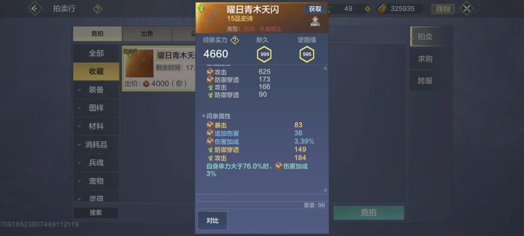 这两把武器在你们区能卖多少勾 2