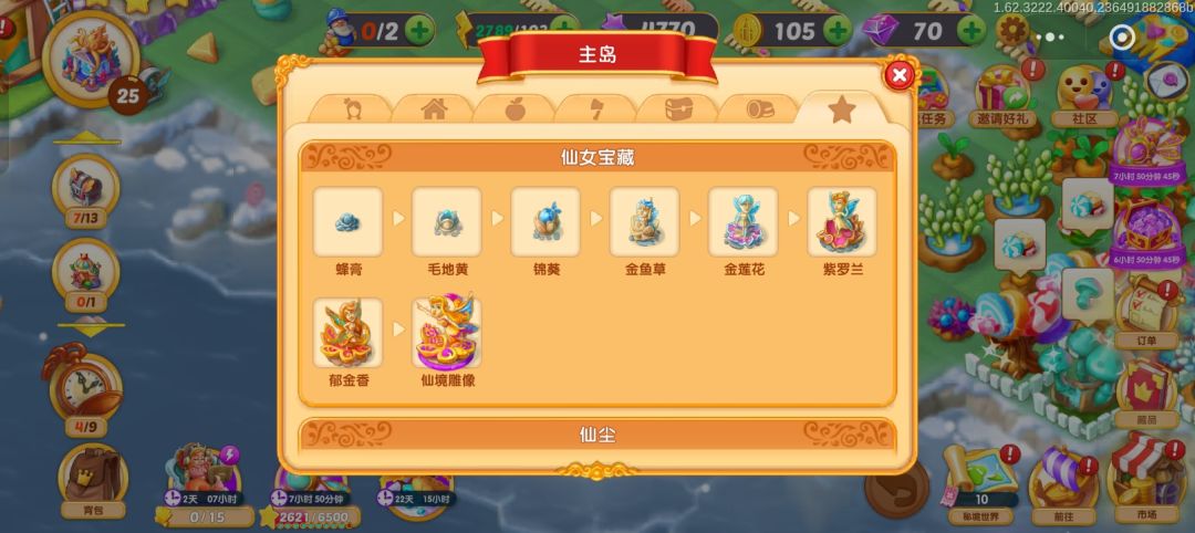 仙女宝藏的最高级物品仙境雕像。 1