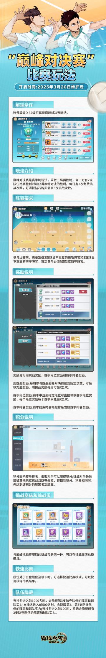 「巅峰对决赛」丨比赛玩法即将开启