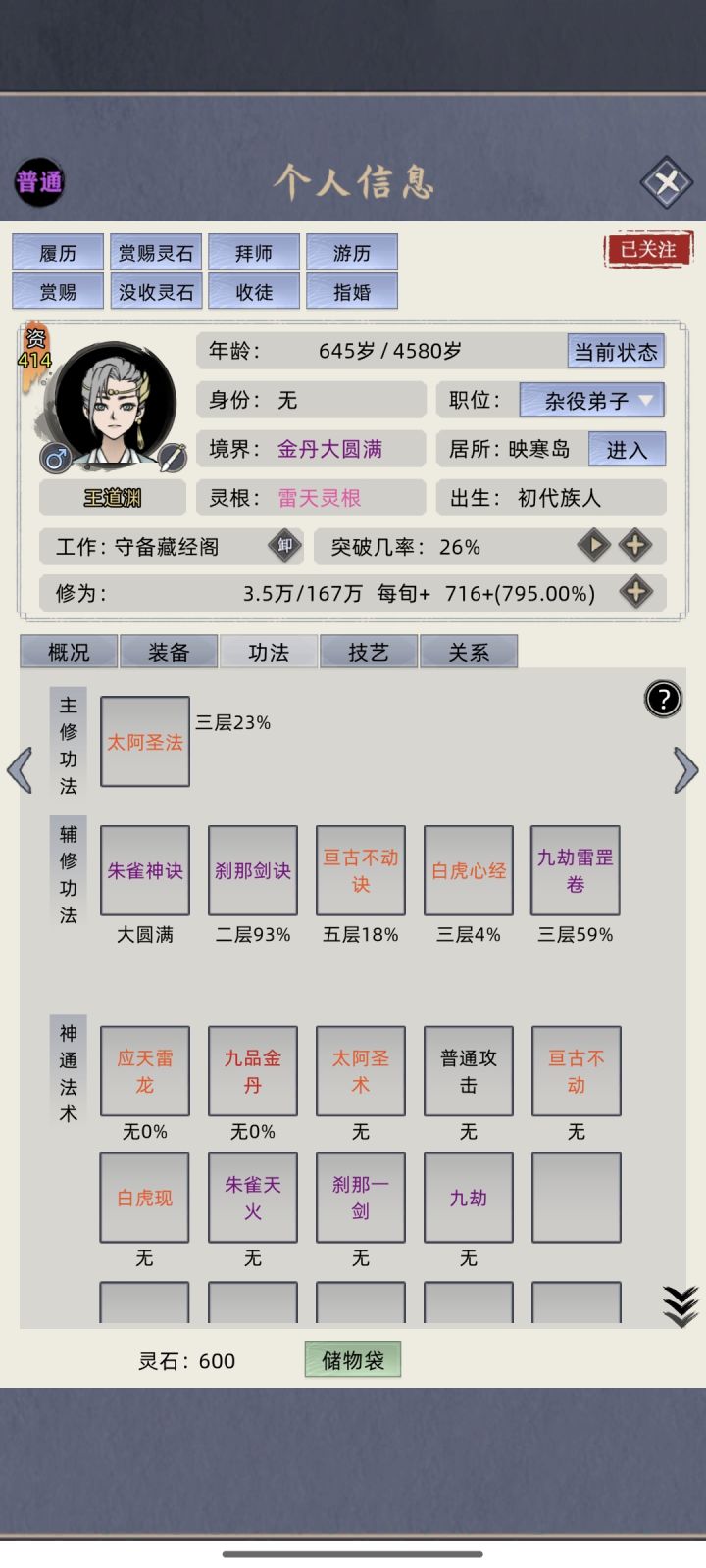 大佬们怎么配功法啊截图