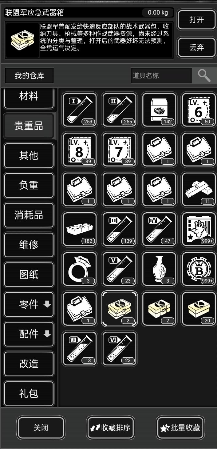 联盟军应急武器和防具箱 是固定概率出货?截图