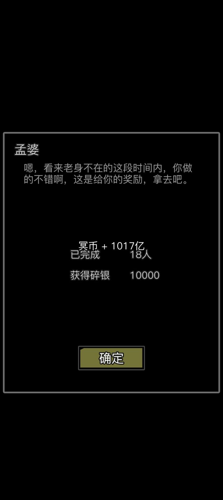 地府孟婆截图