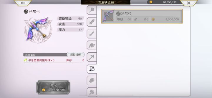 蚀时剑之馆-利尔弓截图
