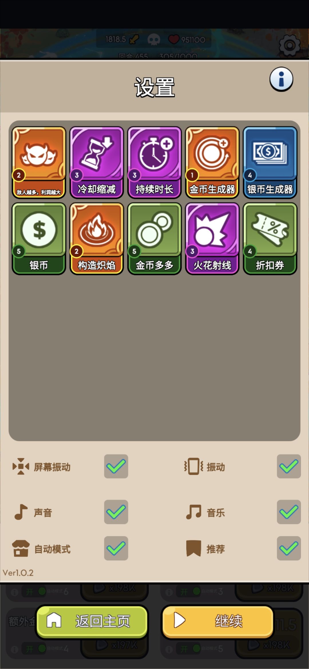 无尽模式挂机 2