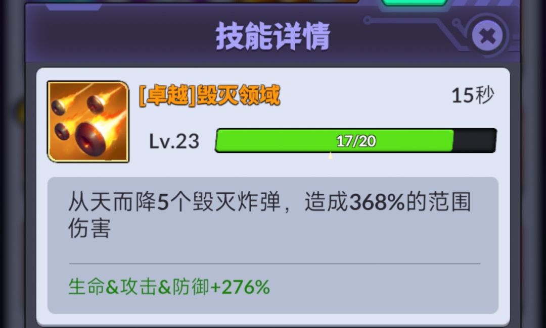 想问下这两个技能的用途 2