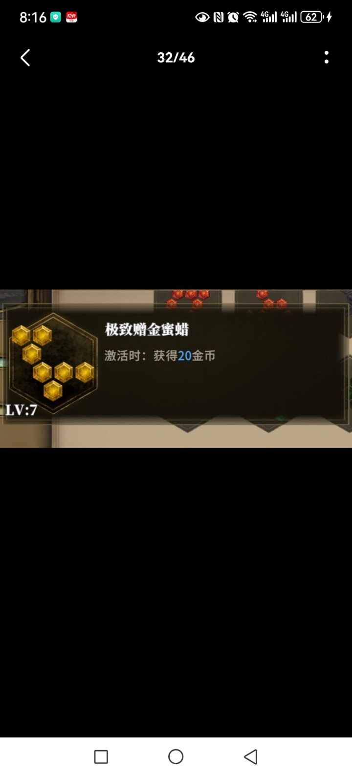 7级金宝石不如6级金宝石？截图