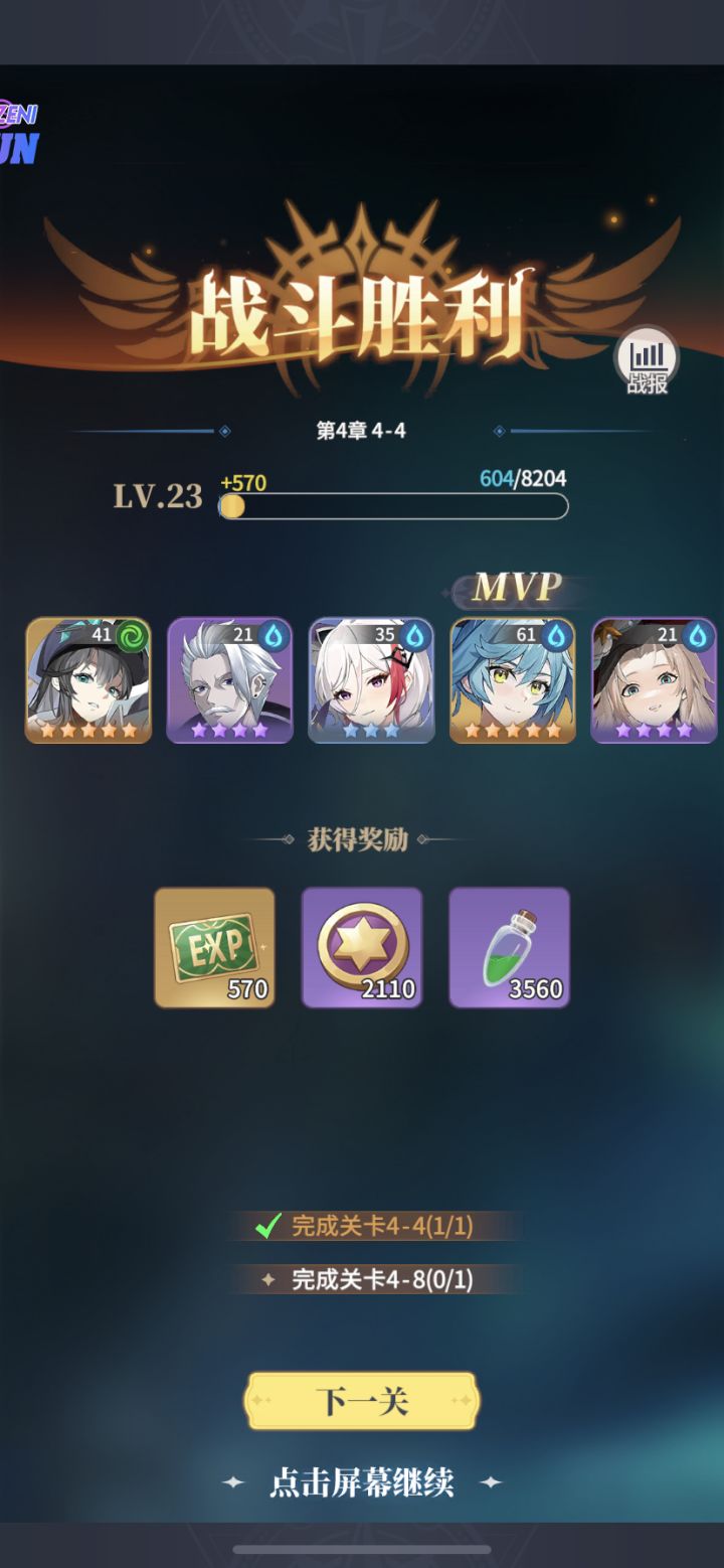 0氪玩家开局最佳阵容!!!截图