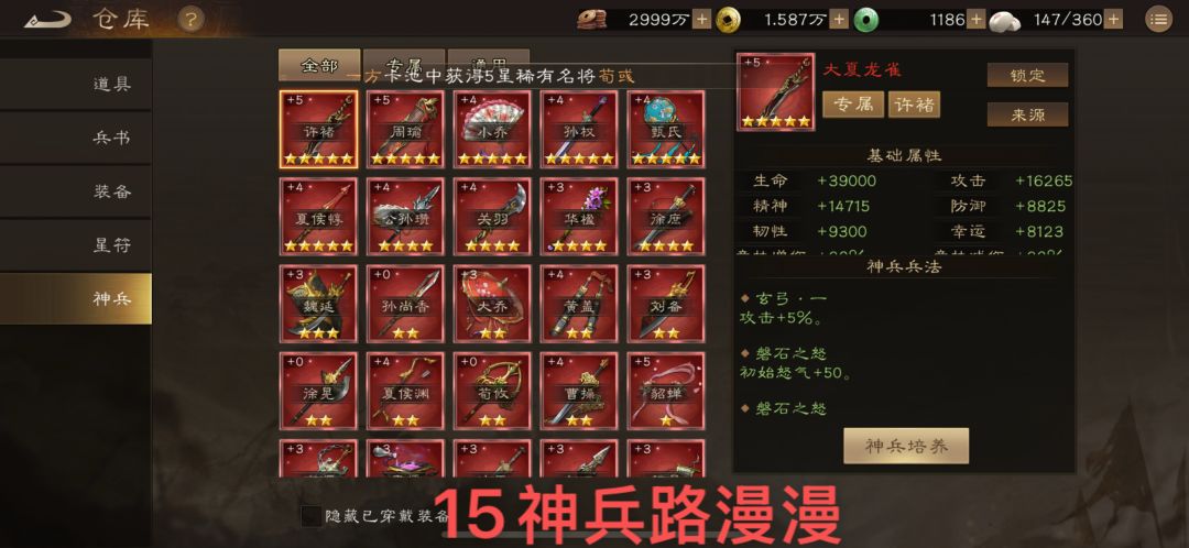 大庶长爵位后15神兵需求推荐瞎谈 2