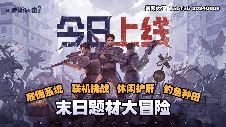 《阿瑞斯病毒2》不再孤独的末日生存题材大冒险，雇佣伙伴！截图