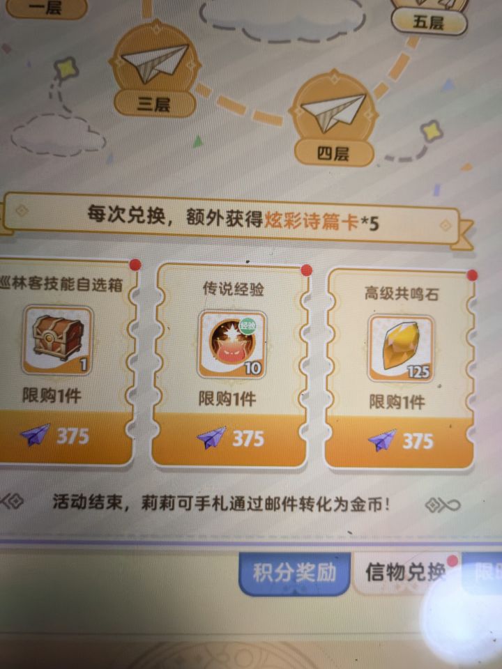 一期纸飞机拿宠物经验还是共鸣石截图