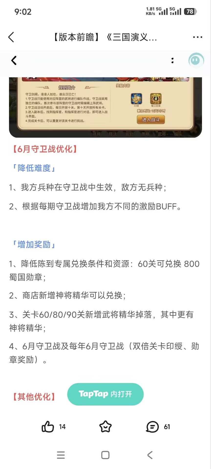 守卫战叫削难度? 1
