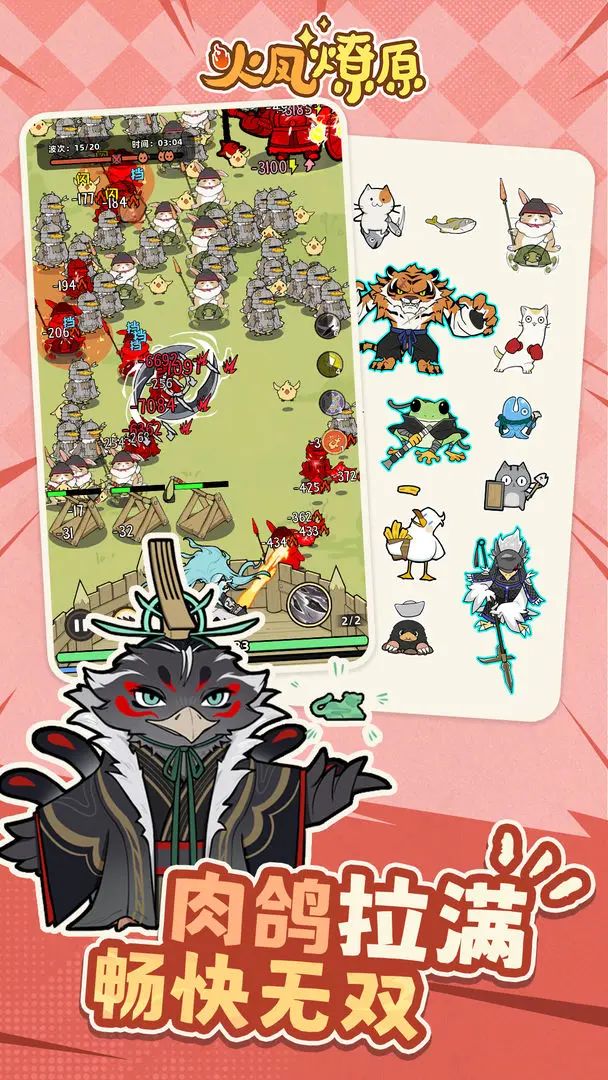 【新游预约】肉鸽+弹幕塔防游戏,火凤燎原 3