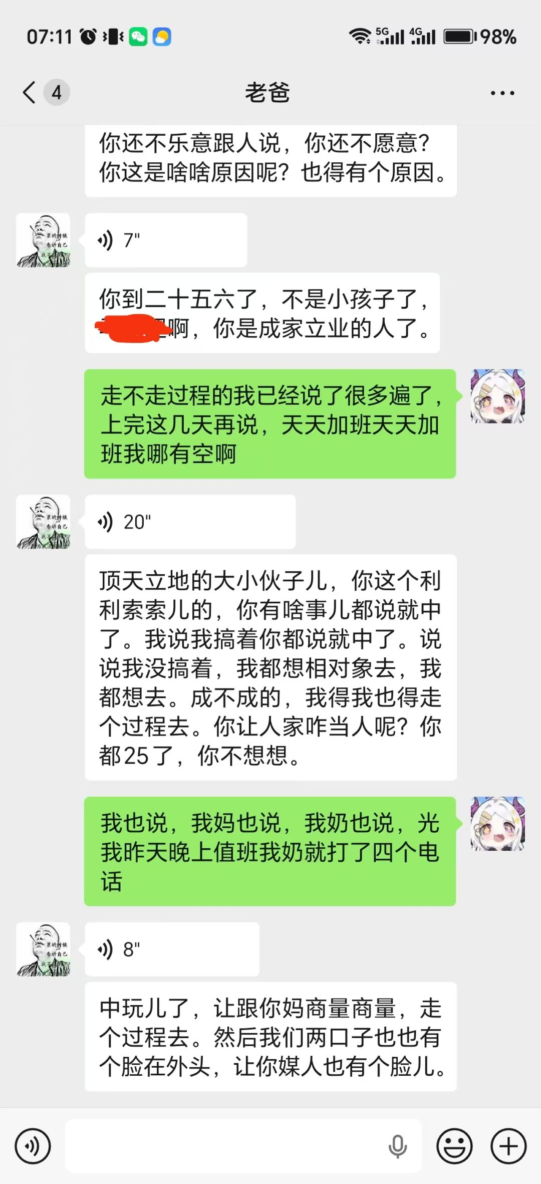 你们家里人也这样嘛，还是只有我这样？ 4