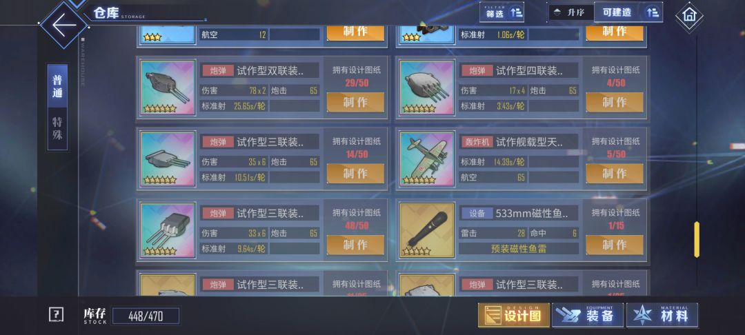 三个舰装解析不信还不出最后两张图纸 2
