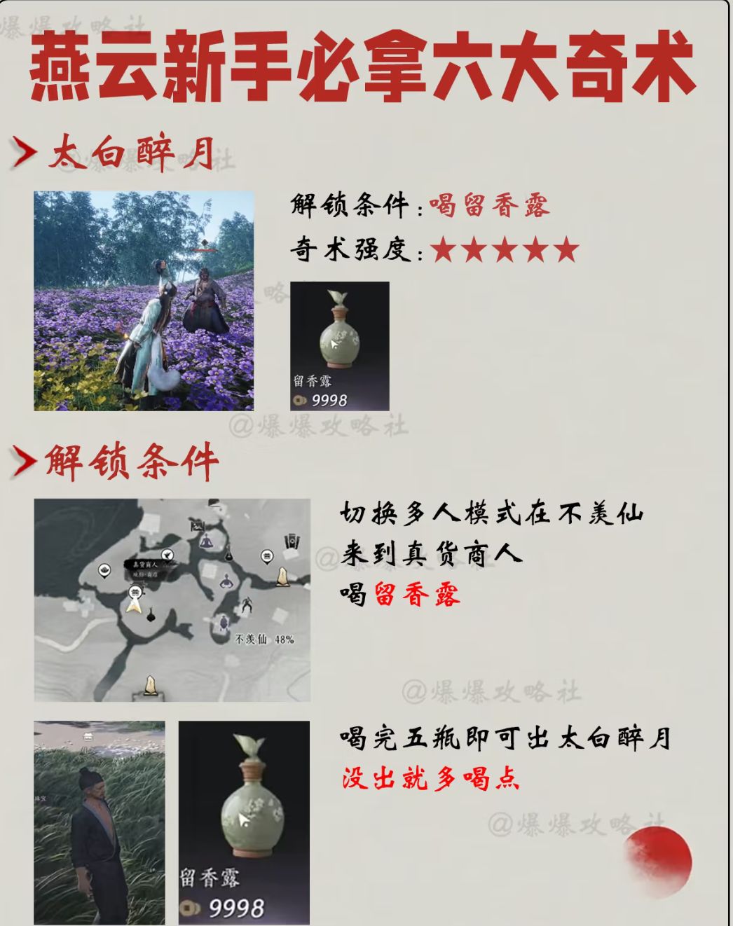 燕云十六声新手开服必拿六大奇术 3