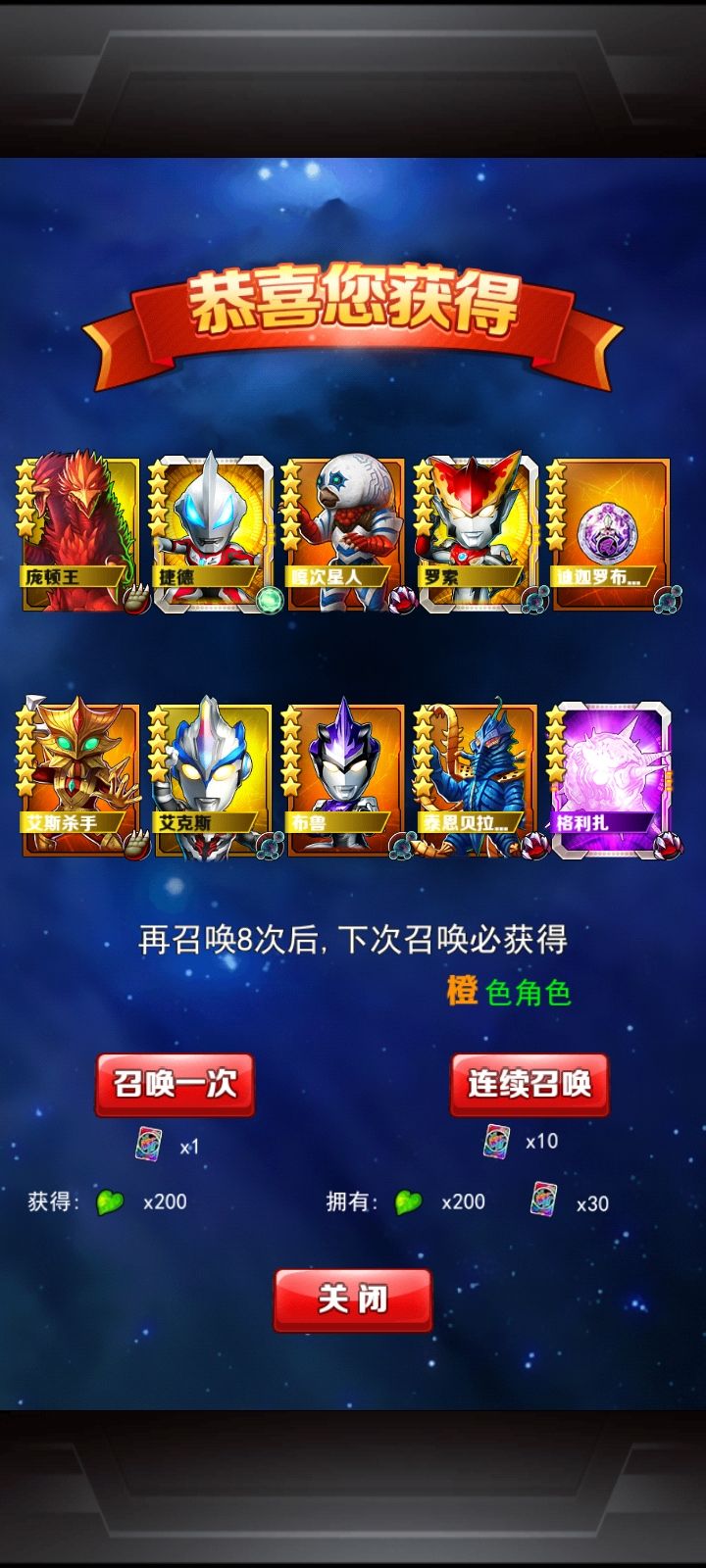 四发10连抽运气怎么样? 1