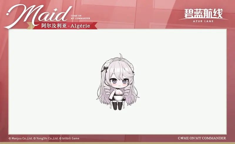 白送不赖!碧蓝航线阿尔及利亚限定女仆装 2