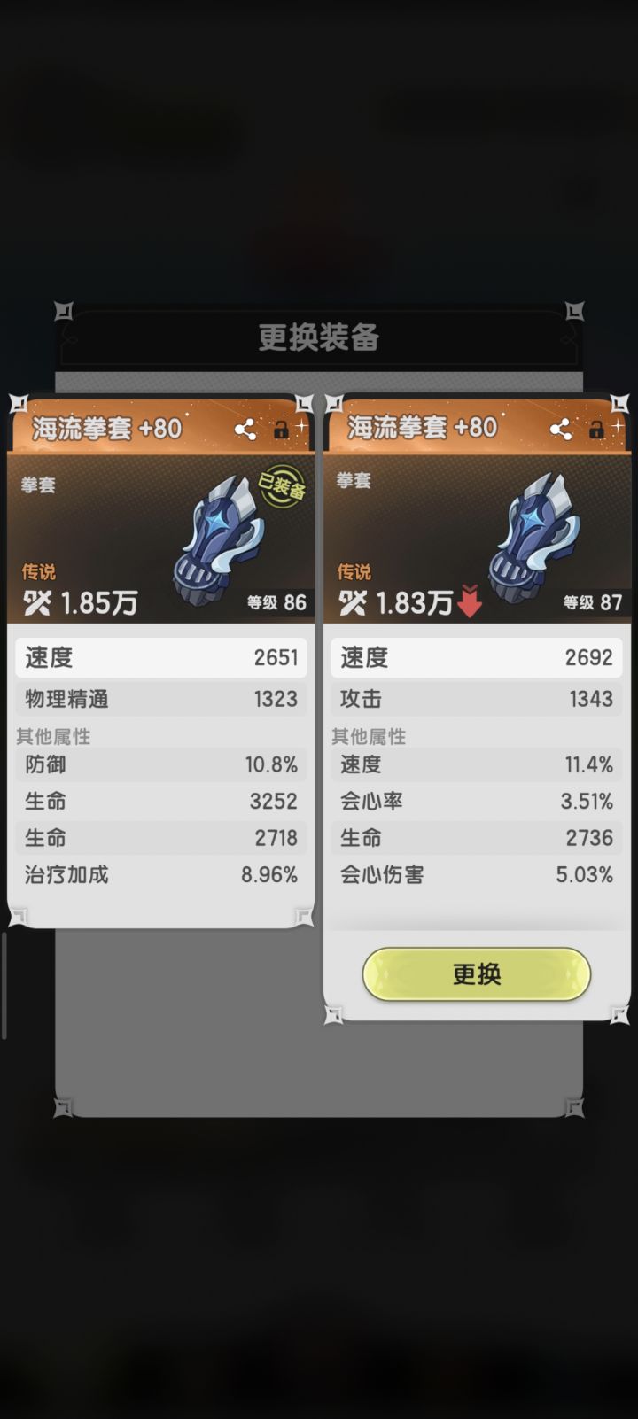 新手求教,装备副词条要怎么选啊?截图