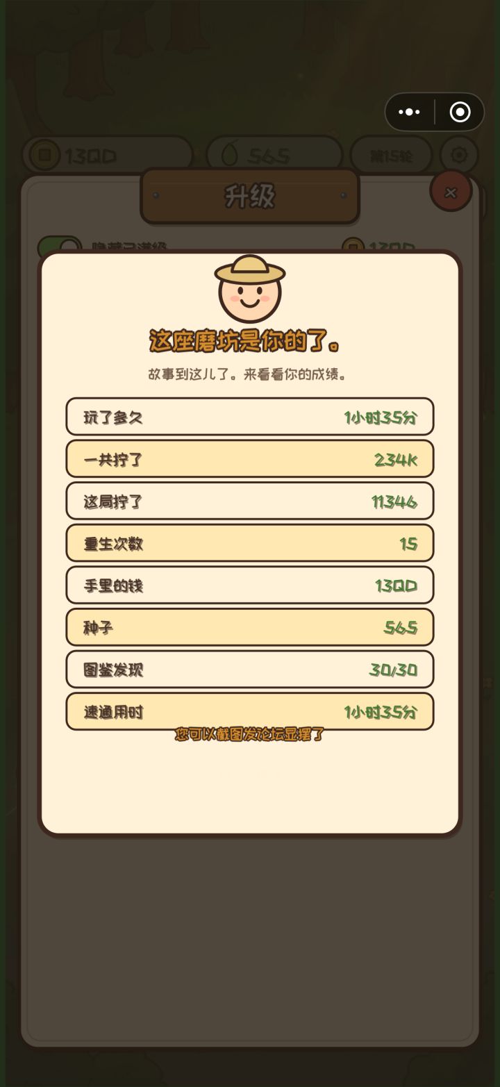 速通二次佛系通关截图