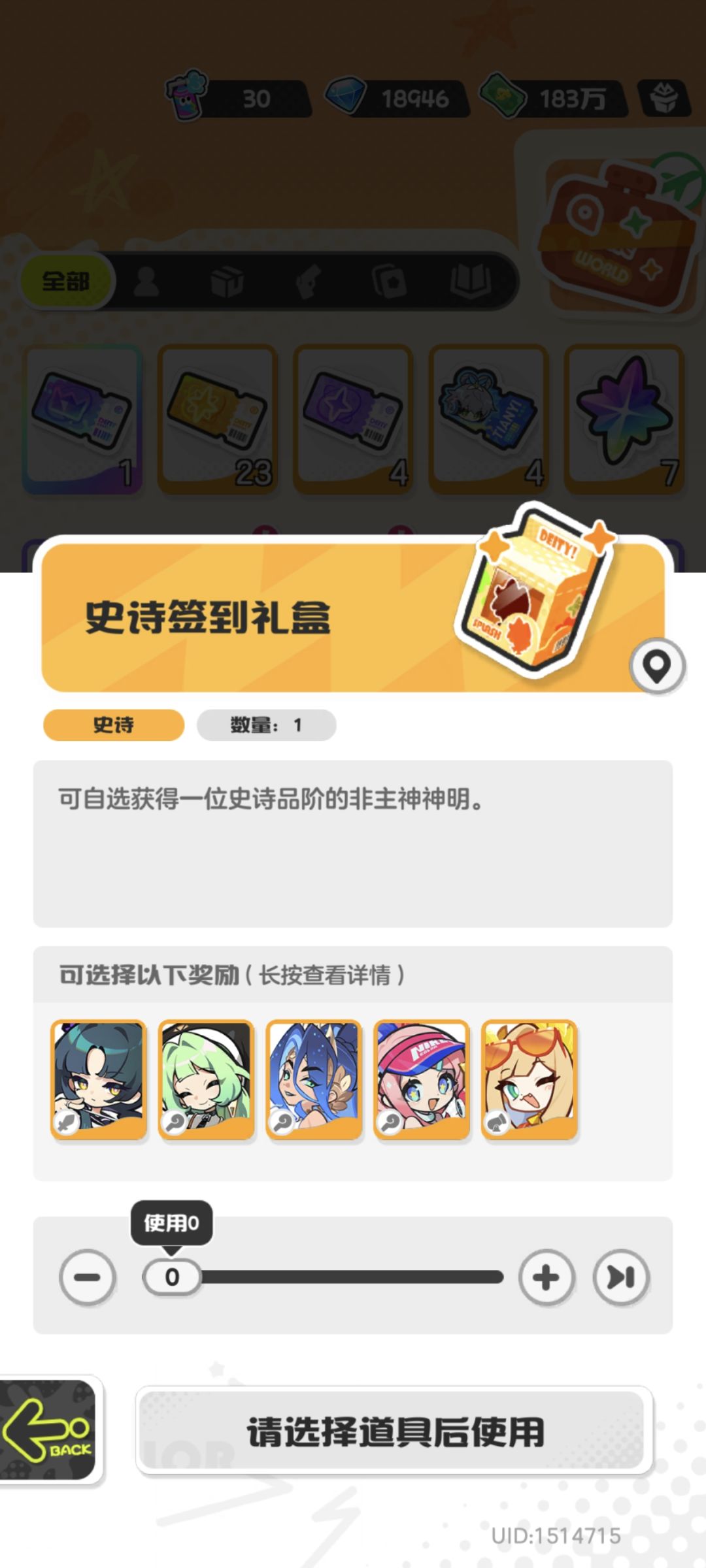 问问这个签到礼盒我应该选什么呀 2