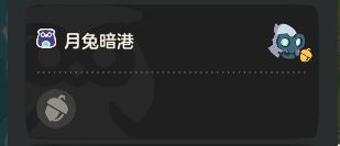 月兔暗港是怎么回事,我都提过一次异常了 2