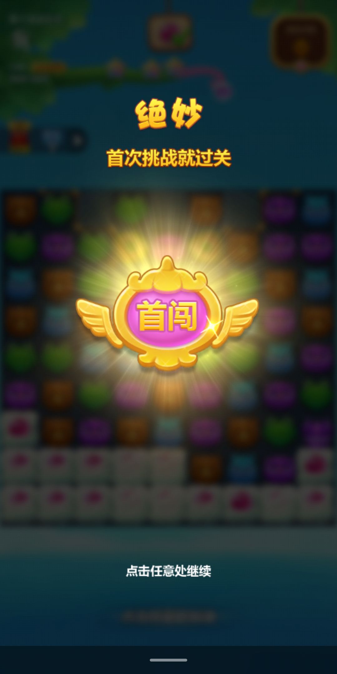 消消乐交朋友 2