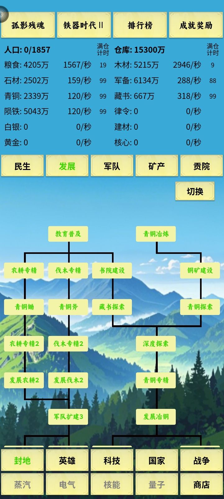 安利个宝藏放置游戏《时代大爆炸》挂机躺赢 3