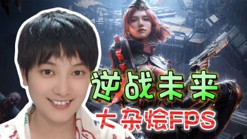 不整数值碾压！机甲战斗与暴力美学的巧妙融合《逆战：未来》