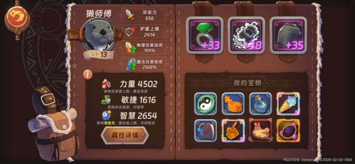 赖师傅还是太夯了截图