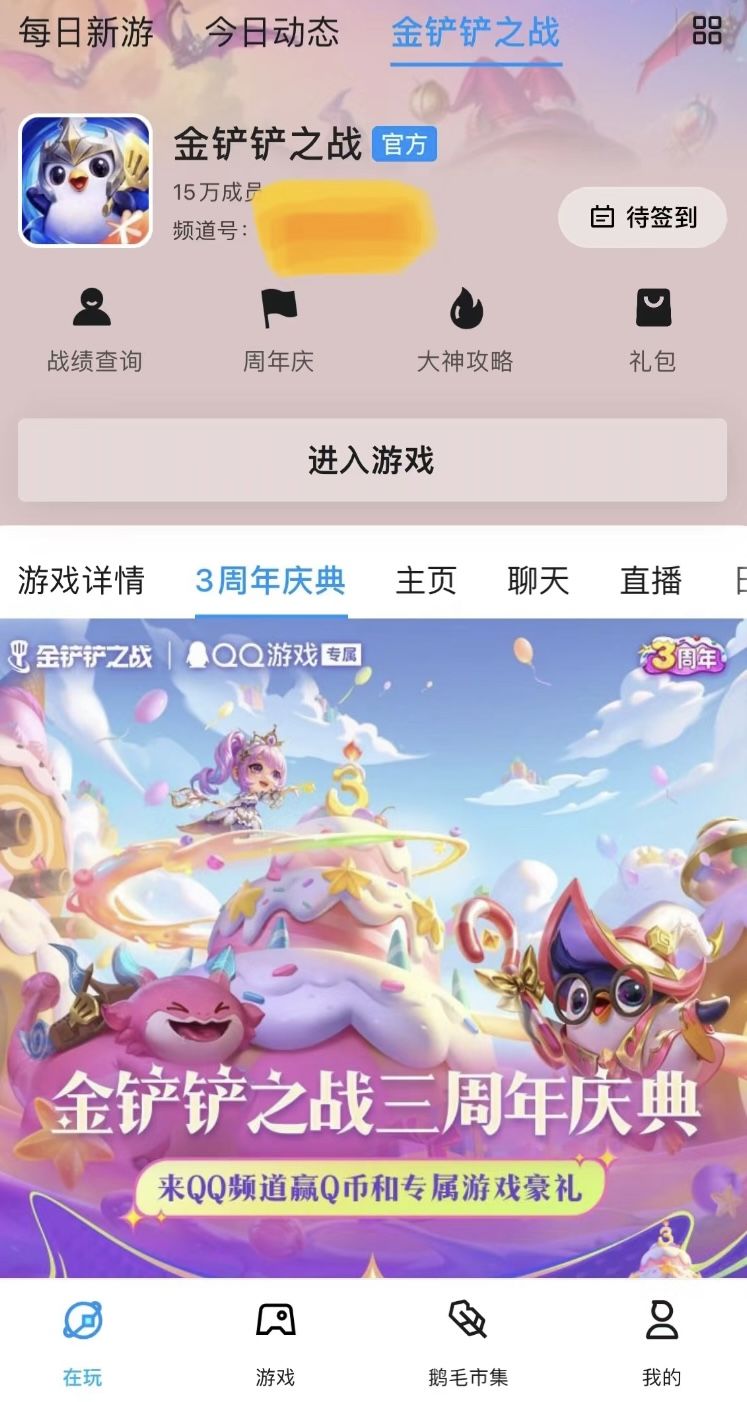 金铲铲之战 有活动啦 6