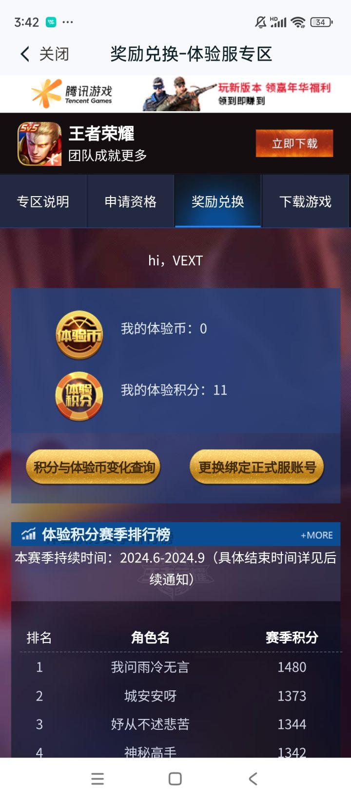 怎么现在不给体验币了?#王者荣耀体验服截图