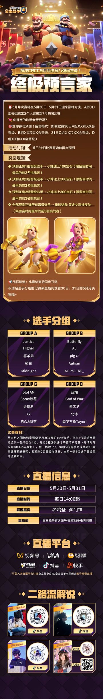 押注CRCC5月月决赛八强！你赌对了吗？