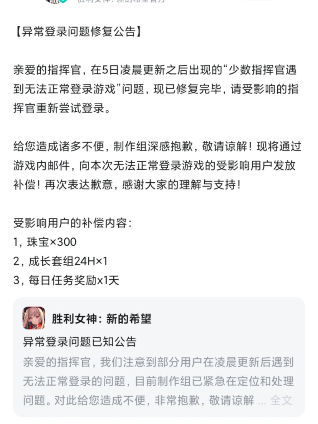 胜利女神突发bug!补偿发放很满意! 2